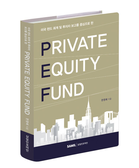 Private Equity Fund(2020)